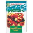 russische bücher: Маркова - Диетическое питание при заболеваниях почек. Советы и рецепты диетолога