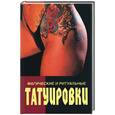 russische bücher: Иванов - Магические и ритуальные татуировки