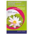 russische bücher: Томпсон Д - Аюрведическое питание для всех зон вашего тела