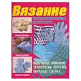 russische bücher:  - Вязание: чулочно-носочные изделия и другие мелочи