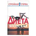 russische bücher: Цейтлина - Диета японская