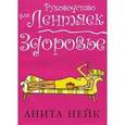 russische bücher: Нейк А. - Здоровье