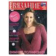 russische bücher:  - Крючок. Вязание для взрослых.№2-2006 Зимняя полифония