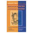 russische bücher:  - Биологически активные добавки