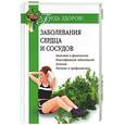 russische bücher: Федотов - Заболевания сердца и сосудов