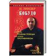 russische bücher: Линдер - Кобудо: уроки мастера