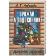 russische bücher: Лебедева - Урожай на подоконнике
