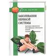 russische bücher:  - Заболевания нервной системы