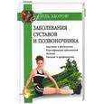 russische bücher:  - Заболевания суставов и позвоночника
