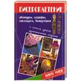 russische bücher: Буллус Б. - Бисероплетение: абажуры, шарфы, закладки, бижутерия и многие другие удивительные изделия