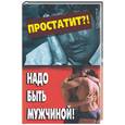 russische bücher: Бова - Простатит?! Надо быть мужчиной