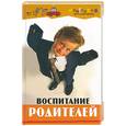 russische bücher: Михайлюк - Воспитание родителей
