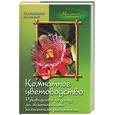 russische bücher: Гарнизоненко - Комнатное цветоводство. Руководство по уходу за экзотическими комнатными растения