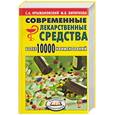 russische bücher: Крыжановский С., Вититнов М. - Современные лекарственные средства