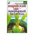 russische bücher: Дубровская - Индийский лук - природный целитель