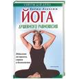 russische bücher: Беннетт - Йога душевного равновесия
