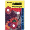 russische bücher: Скребцова Т. - Новая коллекция объемных картин из кожи