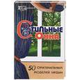russische bücher: Пономаренко Т. - Стильные окна: 50 оригинальных моделей гардин
