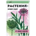 russische bücher: Простакова Т. - Растения - лучший рецепт от любой болезни