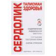 russische bücher: Бугрова - Сердолик талисман здоровья