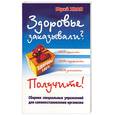 russische bücher: Хван - Здоровье заказывали? Получите. Сборник специальных упражнений для самовосстановления организма