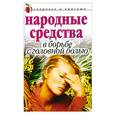 russische bücher: Исаева Е. - Народные средства в борьбе с головной болью