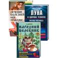 russische bücher:  - Народный целебник. Луна и здоровье человека. Лечение болезней ног травами.