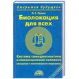 russische bücher: Пучко Л. - Биолокация для всех. Система самодиагностики и самоисцеления человека