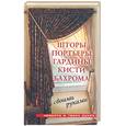 russische bücher: Трибис - Шторы, портьеры, гардины, кисти, бахрома своими руками