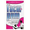 russische bücher: Володина т. - Гастрит. Причины возникновения