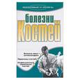 russische bücher: Лазарева Г - Болезни костей