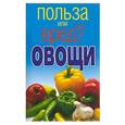 russische bücher:  - Овощи