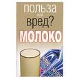 russische bücher:  - Молоко