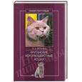russische bücher: Пухова - Британские короткошерстные кошки