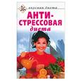 russische bücher:  - Лучшие модные современные диеты: Кремлевская, чайная, грейпфрутовая, по группам крови, фитнес-диета.. В 6-ти книгах