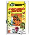 russische bücher: Герхард - Домашний доктор. Ответы на все вопросы
