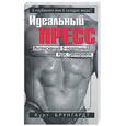 russische bücher: Бунгардт К - Идеальный пресс