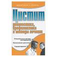 russische bücher: Гальперина - Цистит. Диагностика, профилактика, методы лечения
