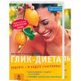 russische bücher:  - ГЛИК-диета. Худейте - и будьте счастливы! + приложение ГЛИК-указателя