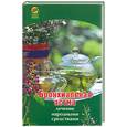 russische bücher: Максимова А. - Бронхиальная астма: лечение народными средствами