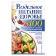 russische bücher: Бах - Раздельное питание и здоровье