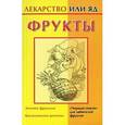 russische bücher: Кановская М.Б. - Фрукты