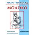 russische bücher: Мария Кановская - Молоко