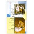 russische bücher: Гриценко - Перевоспитание собак