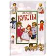 russische bücher:  - Делаем куклы