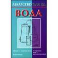 russische bücher:  - Вода