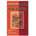 russische bücher:  - Чистотел