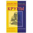 russische bücher: Малышкина М. - Крупы
