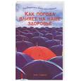 russische bücher: Томас П - Как погода влияет на наше здоровье