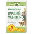 russische bücher:  - Библиотечка народной медицины.Славянские заговоры на здоровье,Аконит:целительные рецепты,Целительная сила дикорастущих растений